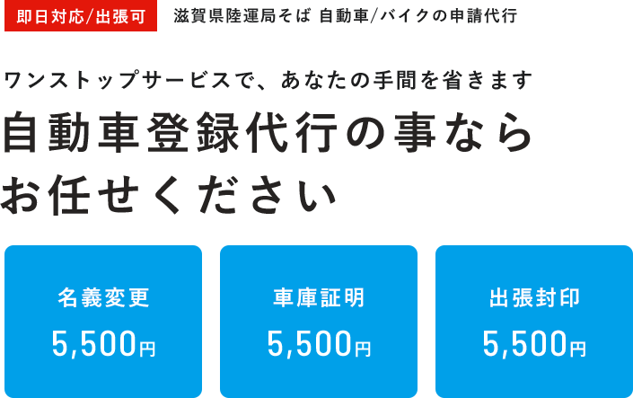 自動車登録代行の事ならお任せください